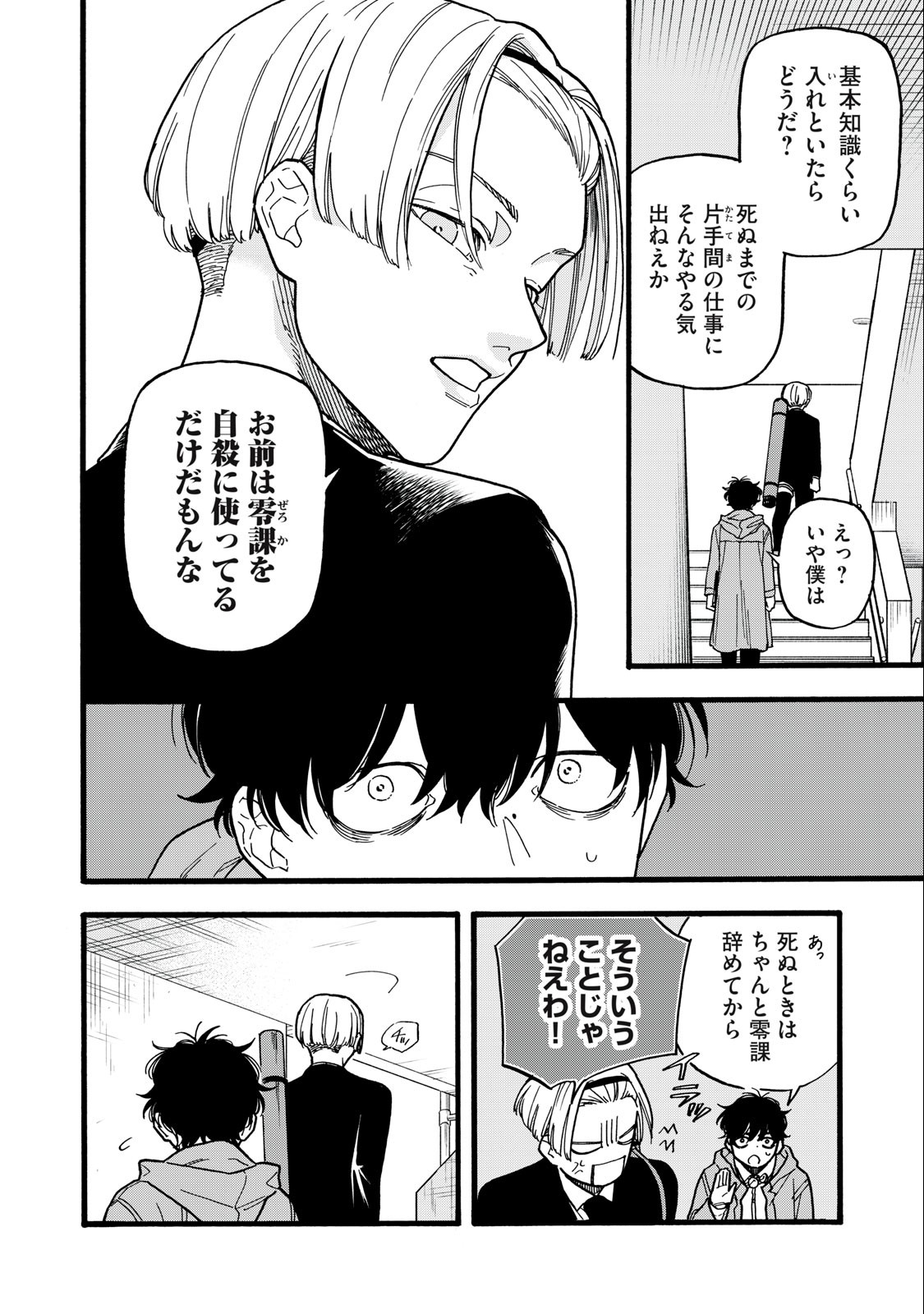 Rebirth Redead - Chapter 3 - Page 6