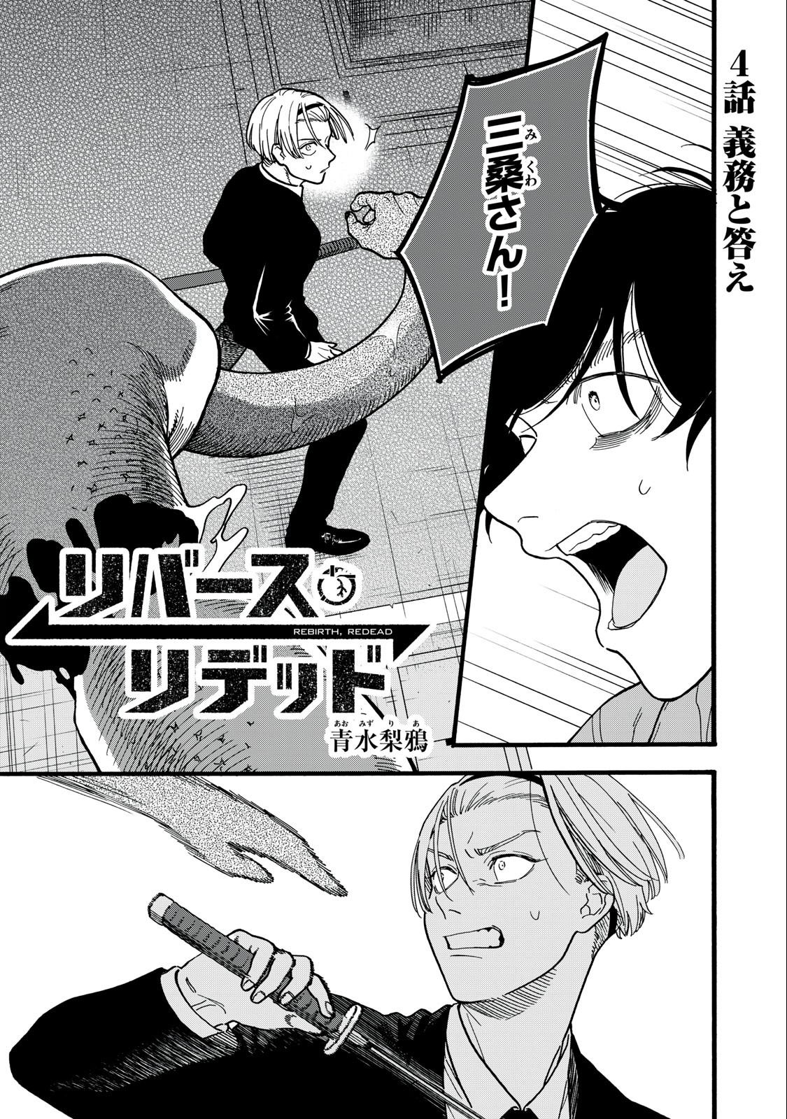 Rebirth Redead - Chapter 4 - Page 1
