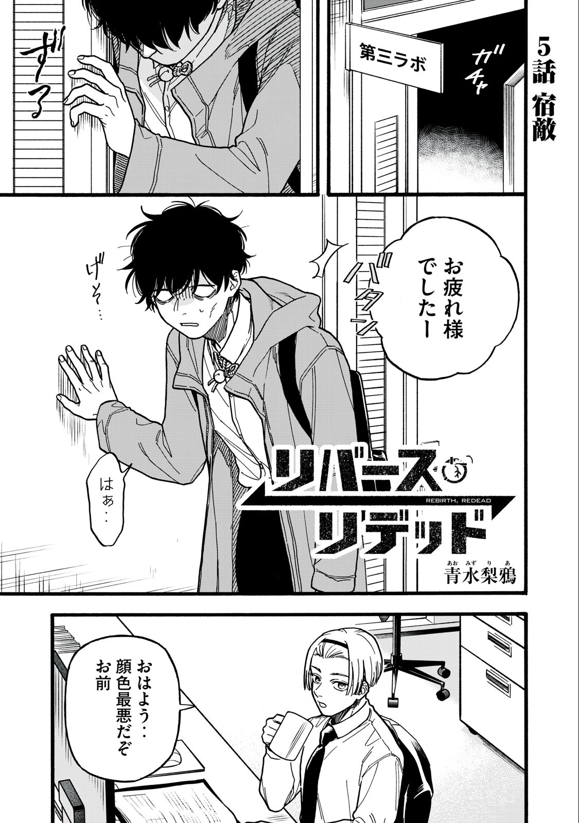 Rebirth Redead - Chapter 5 - Page 1