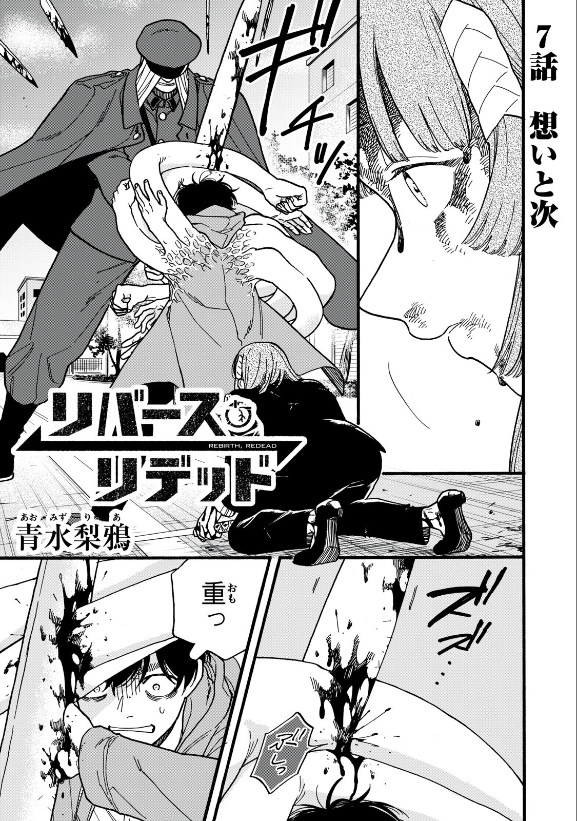 Rebirth Redead - Chapter 7 - Page 1