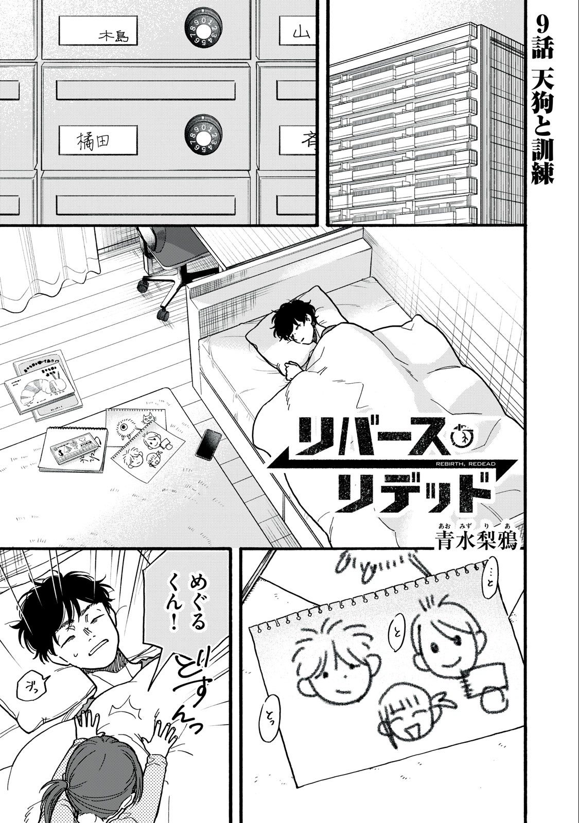 Rebirth Redead - Chapter 9 - Page 1