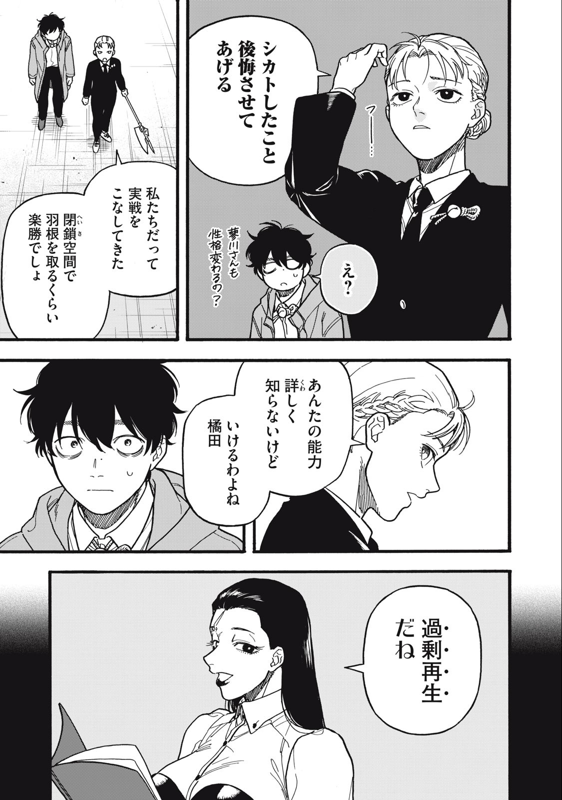 Rebirth Redead - Chapter 9 - Page 15