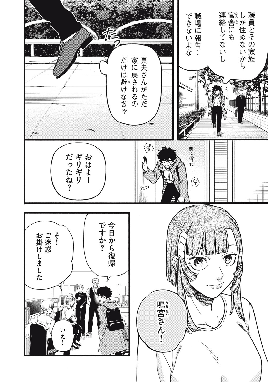 Rebirth Redead - Chapter 9 - Page 4