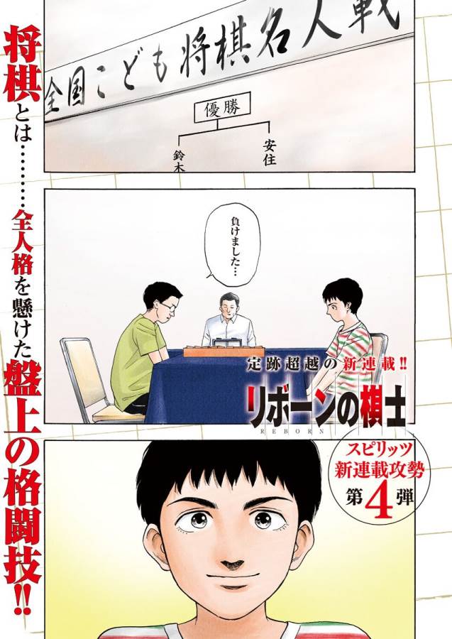 Reborn no Kishi - Chapter 1 - Page 1