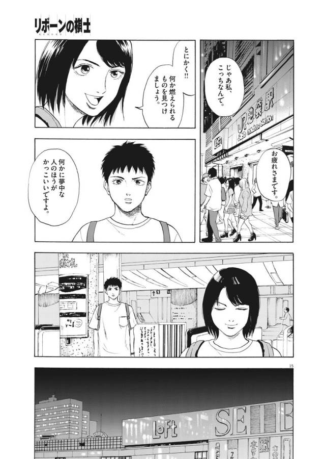 Reborn no Kishi - Chapter 1 - Page 14