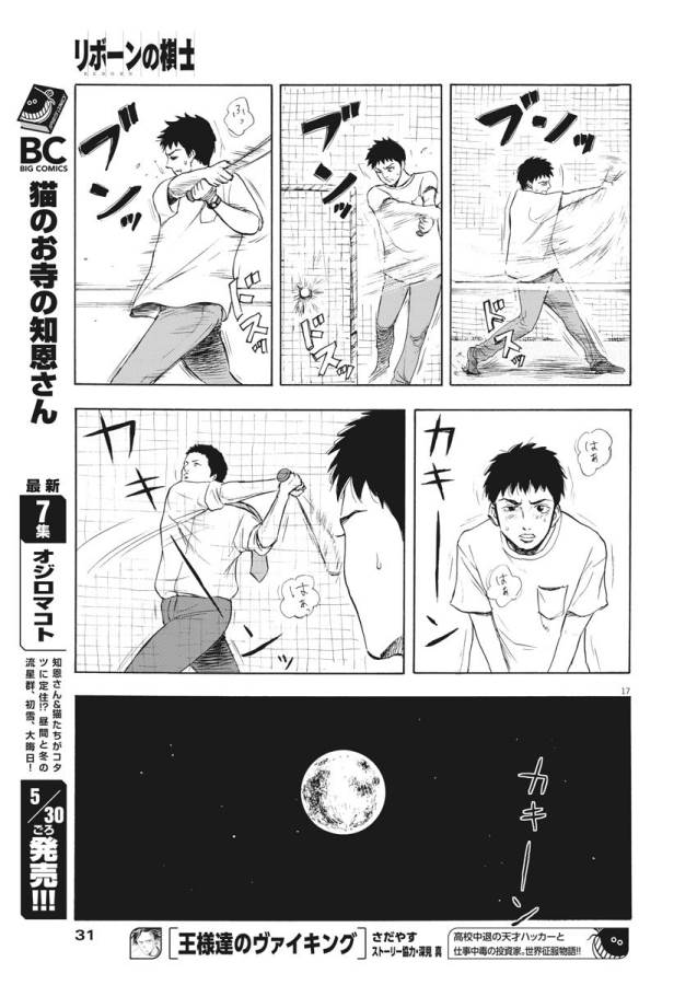 Reborn no Kishi - Chapter 1 - Page 16