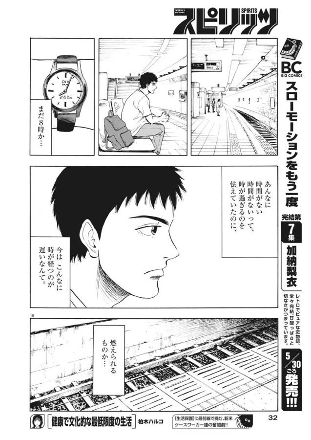 Reborn no Kishi - Chapter 1 - Page 17