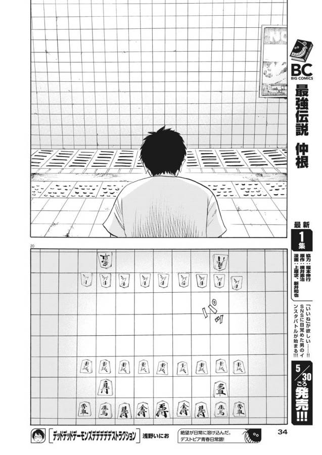 Reborn no Kishi - Chapter 1 - Page 19