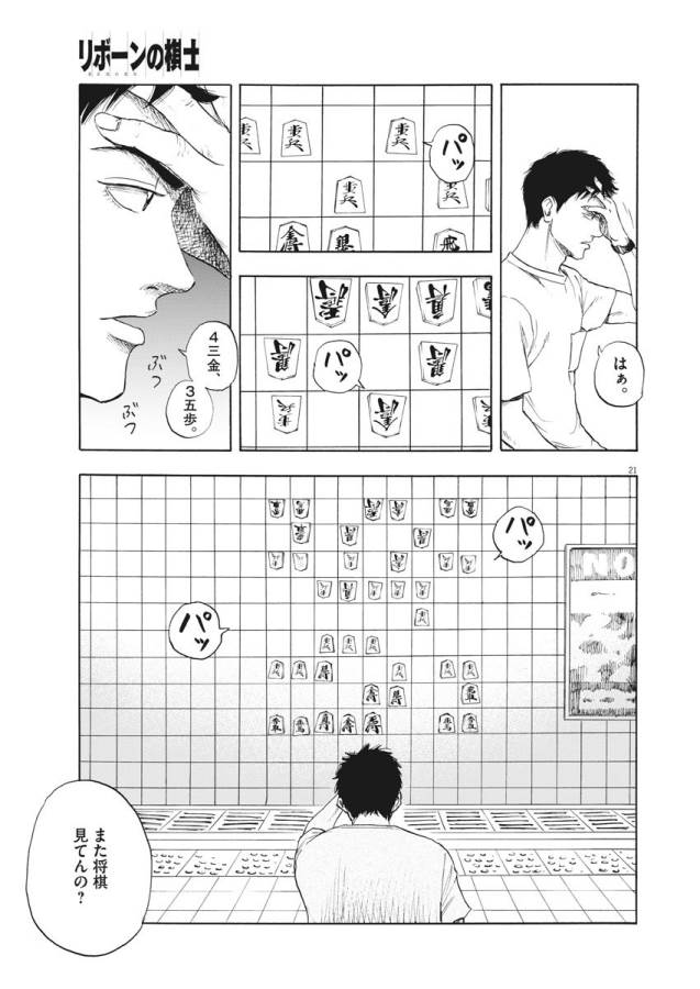 Reborn no Kishi - Chapter 1 - Page 20