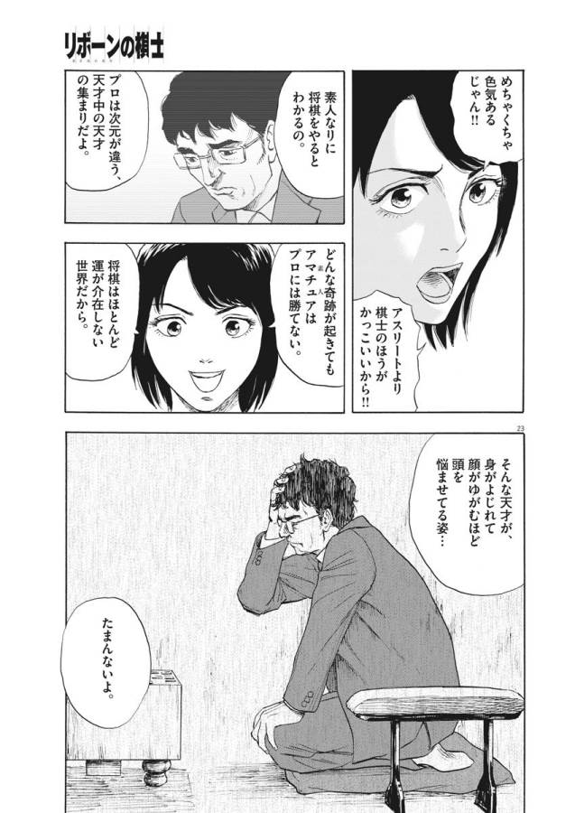 Reborn no Kishi - Chapter 1 - Page 22