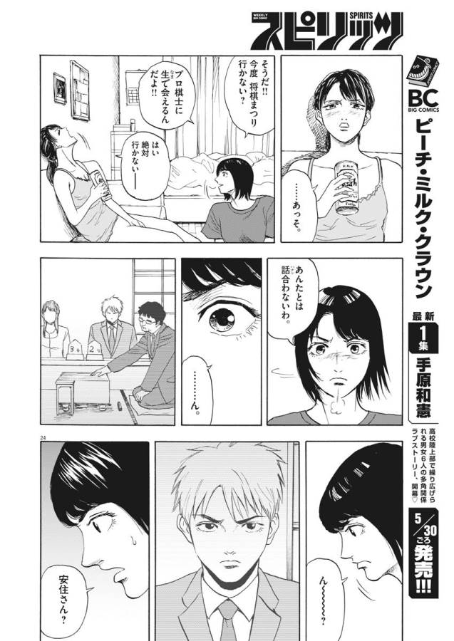 Reborn no Kishi - Chapter 1 - Page 23