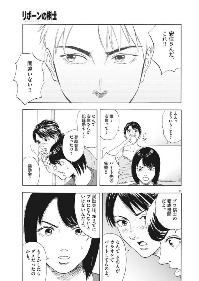 Reborn no Kishi - Chapter 1 - Page 24