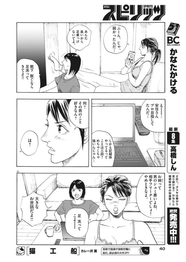 Reborn no Kishi - Chapter 1 - Page 25