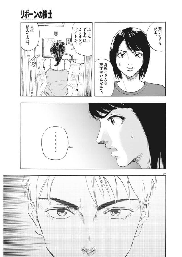 Reborn no Kishi - Chapter 1 - Page 26