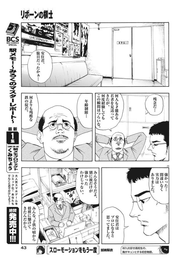 Reborn no Kishi - Chapter 1 - Page 28