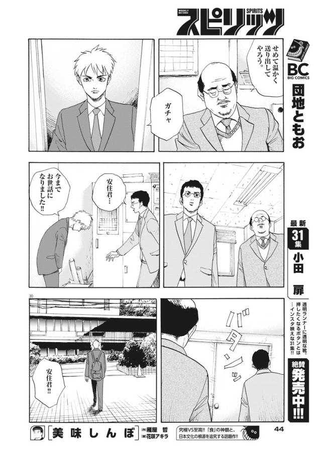 Reborn no Kishi - Chapter 1 - Page 29