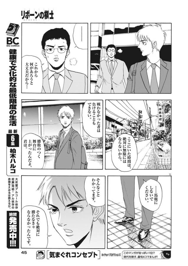 Reborn no Kishi - Chapter 1 - Page 30