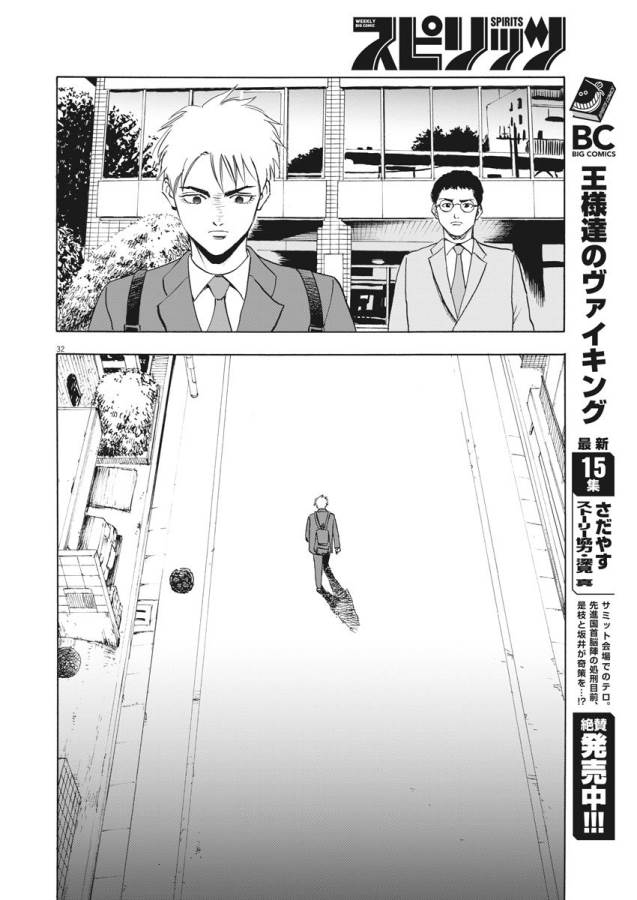 Reborn no Kishi - Chapter 1 - Page 31