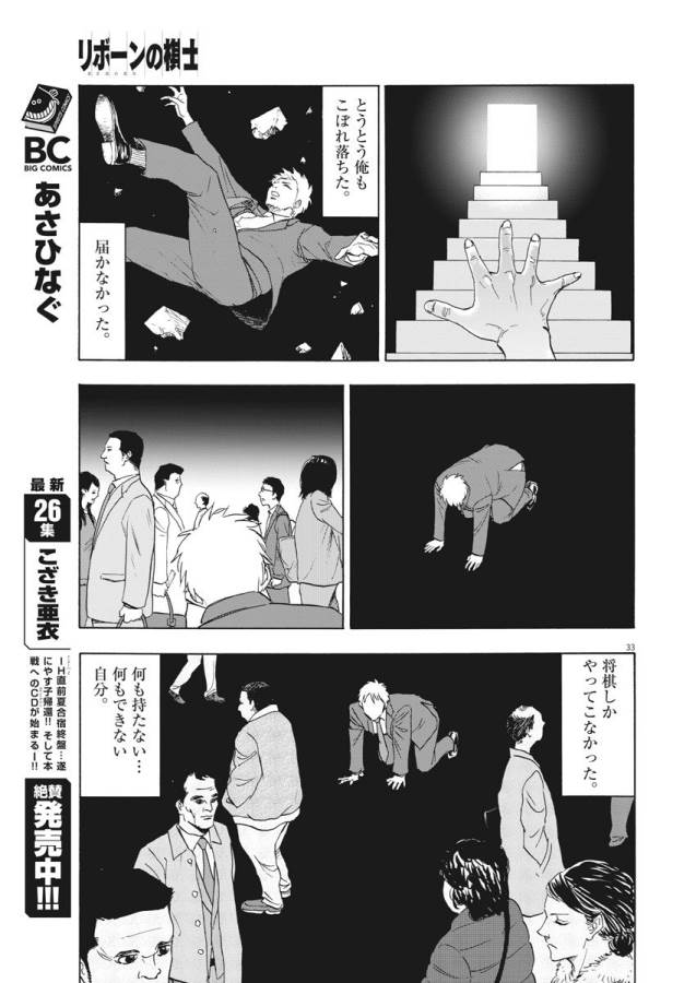 Reborn no Kishi - Chapter 1 - Page 32