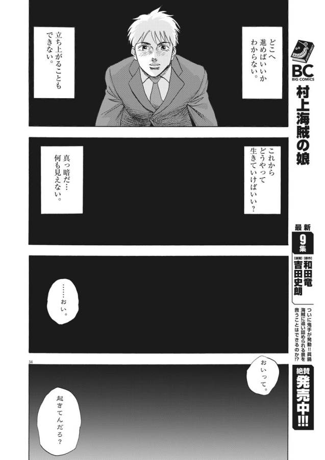 Reborn no Kishi - Chapter 1 - Page 33