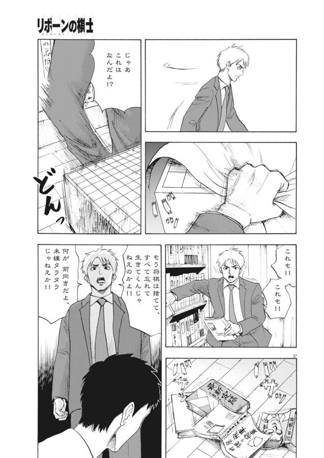 Reborn no Kishi - Chapter 1 - Page 36