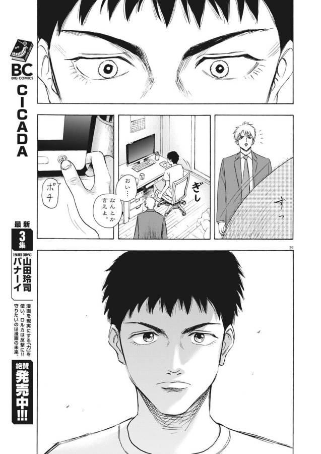 Reborn no Kishi - Chapter 1 - Page 38