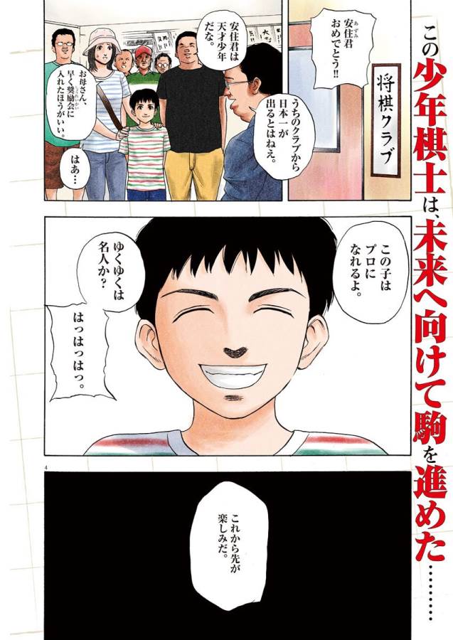 Reborn no Kishi - Chapter 1 - Page 3