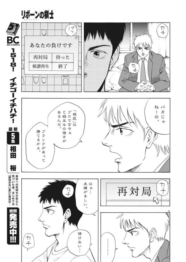 Reborn no Kishi - Chapter 1 - Page 40