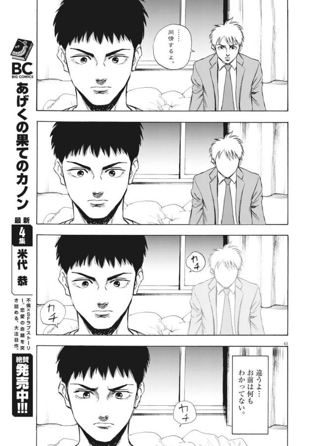 Reborn no Kishi - Chapter 1 - Page 42