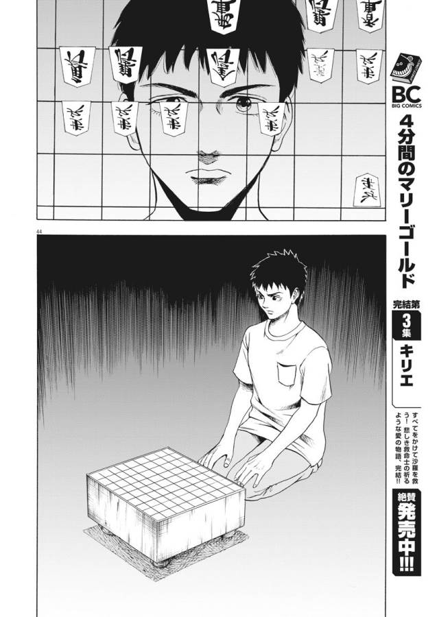 Reborn no Kishi - Chapter 1 - Page 43