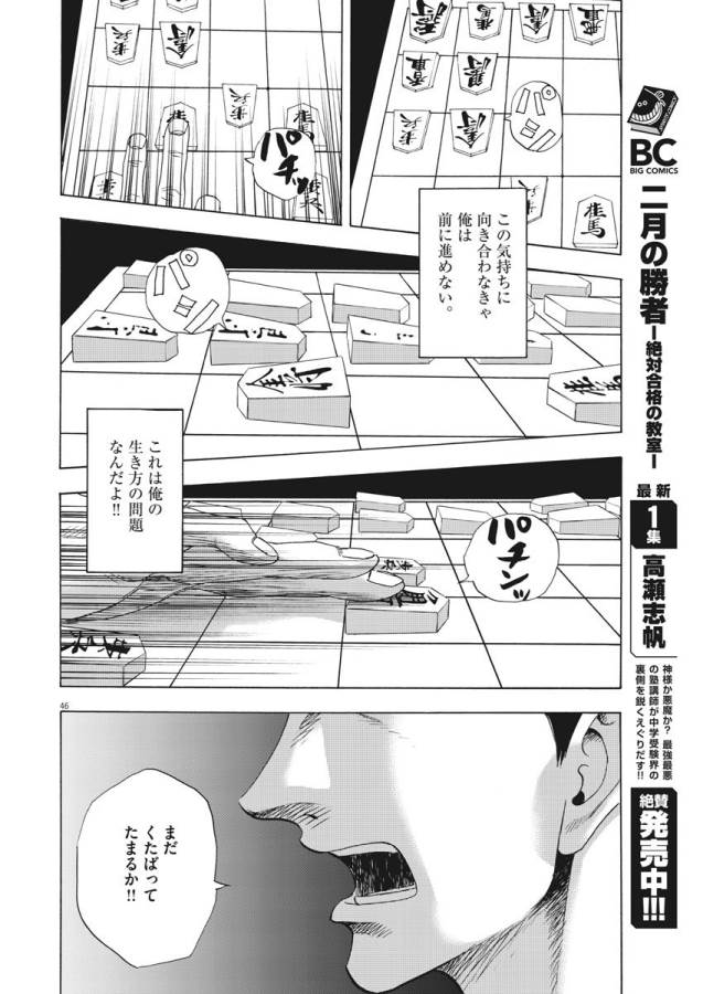 Reborn no Kishi - Chapter 1 - Page 45