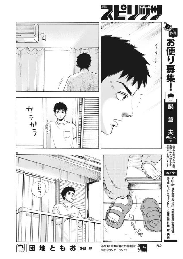 Reborn no Kishi - Chapter 1 - Page 47