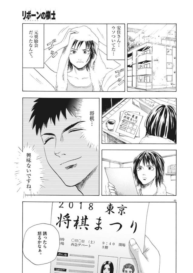 Reborn no Kishi - Chapter 1 - Page 48