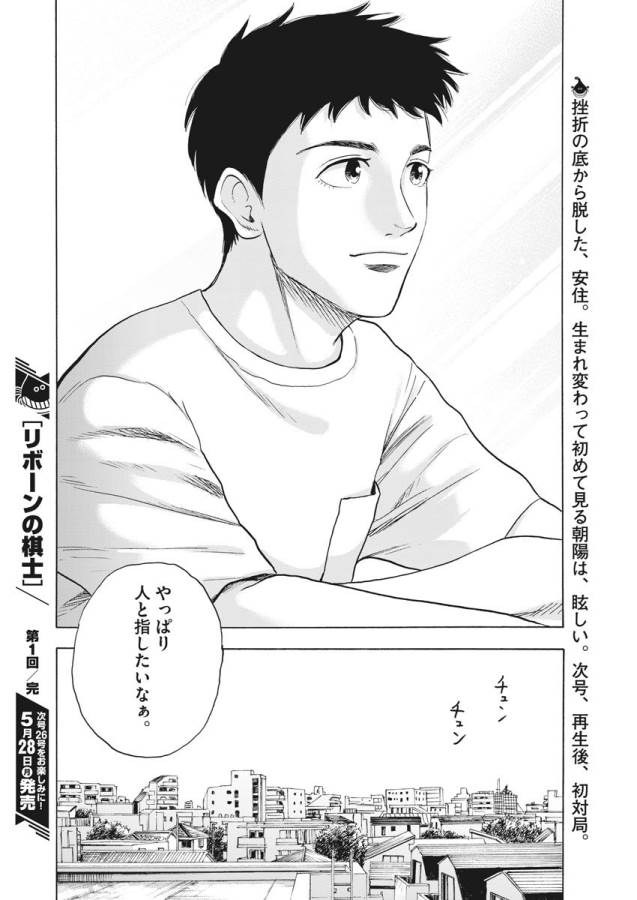 Reborn no Kishi - Chapter 1 - Page 49