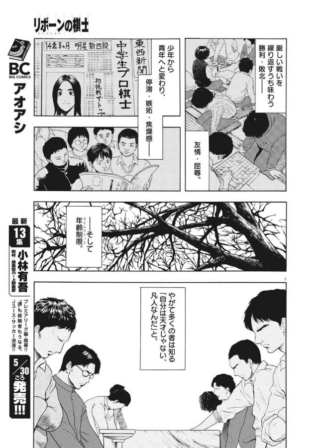 Reborn no Kishi - Chapter 1 - Page 6