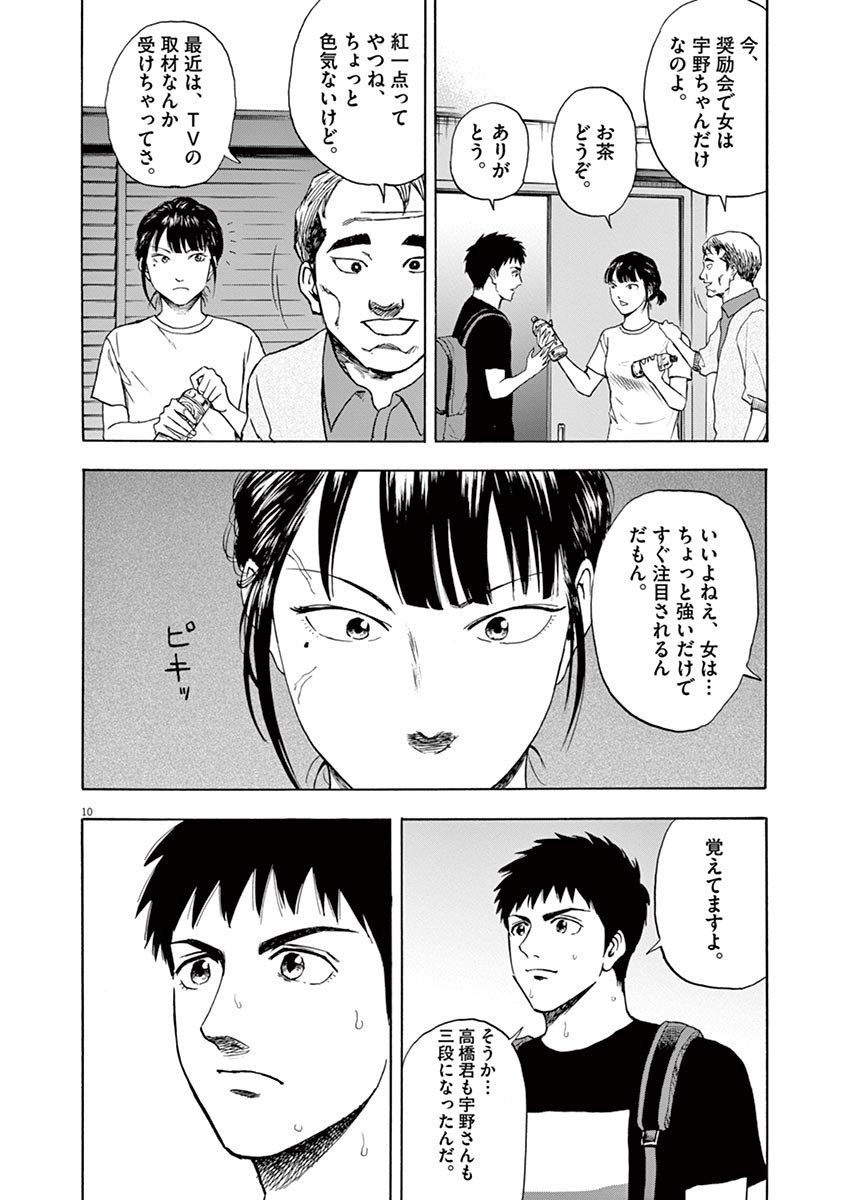 Reborn no Kishi - Chapter 10 - Page 10