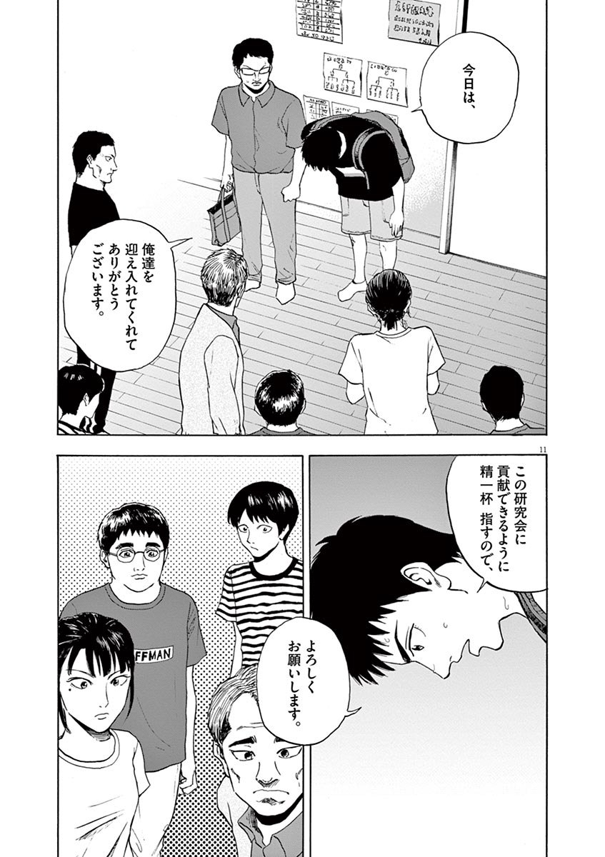 Reborn no Kishi - Chapter 10 - Page 11