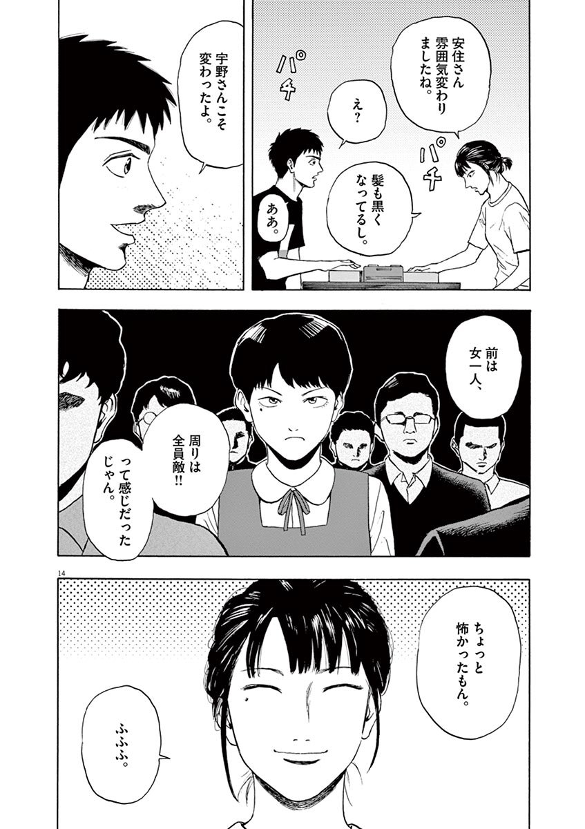 Reborn no Kishi - Chapter 10 - Page 14