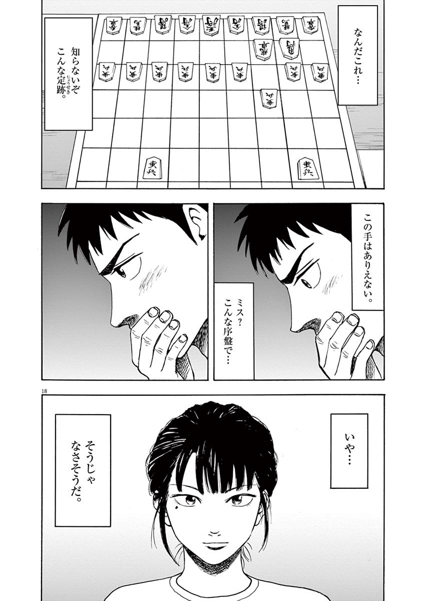 Reborn no Kishi - Chapter 10 - Page 18