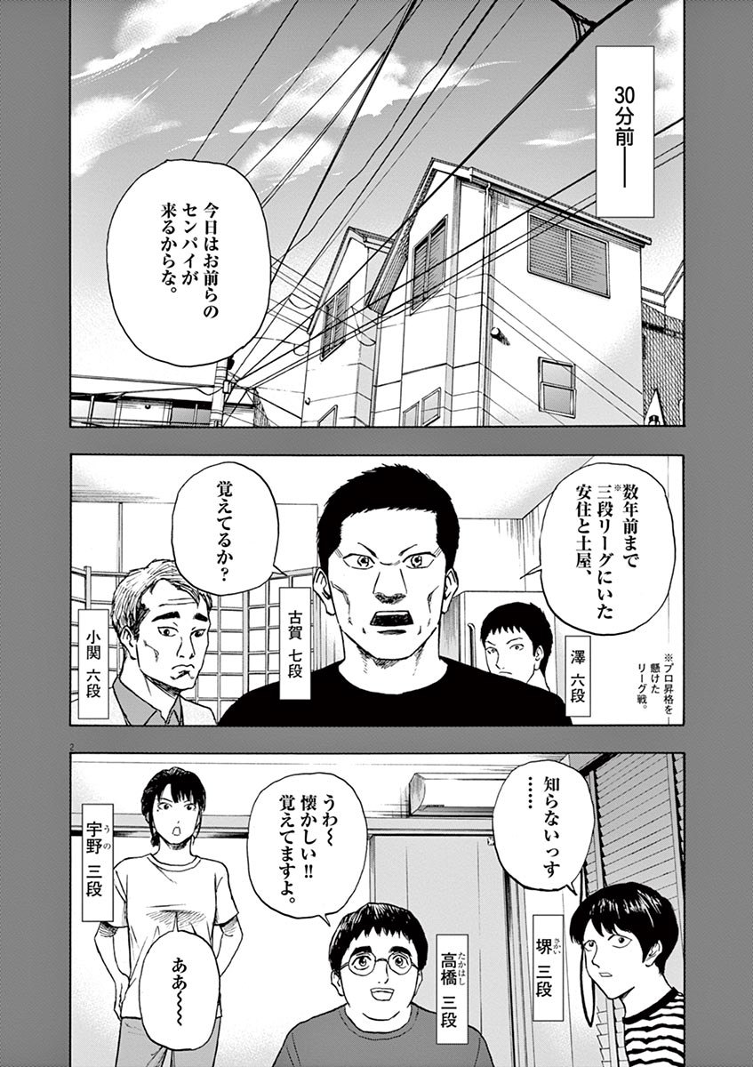 Reborn no Kishi - Chapter 10 - Page 2