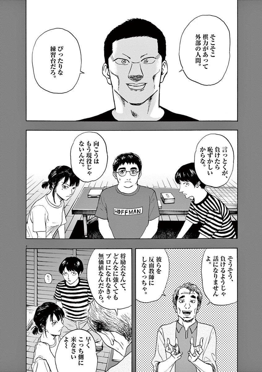 Reborn no Kishi - Chapter 10 - Page 4