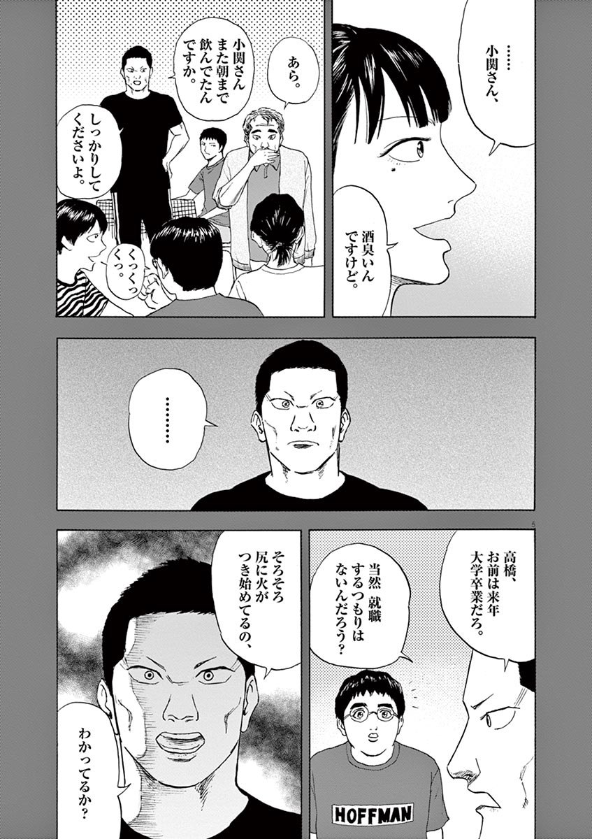 Reborn no Kishi - Chapter 10 - Page 5