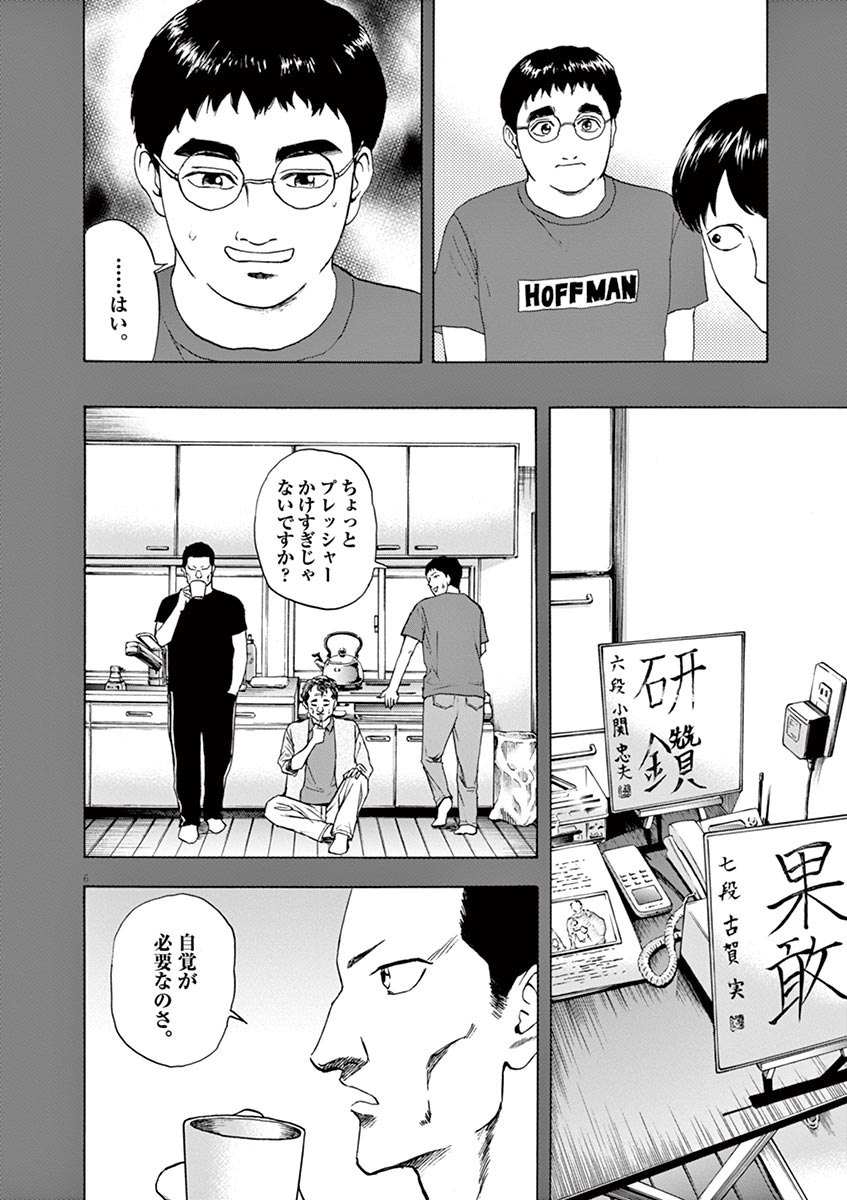 Reborn no Kishi - Chapter 10 - Page 6