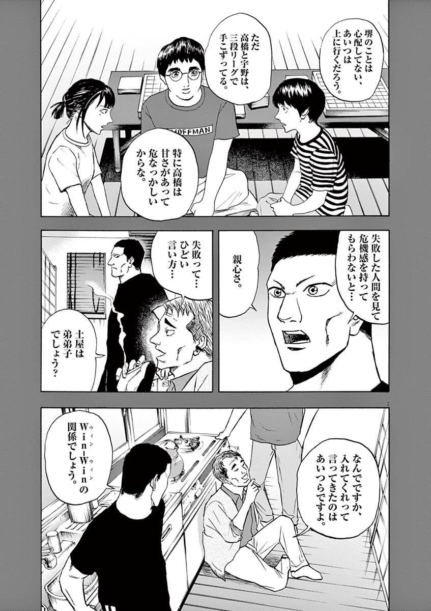 Reborn no Kishi - Chapter 10 - Page 7