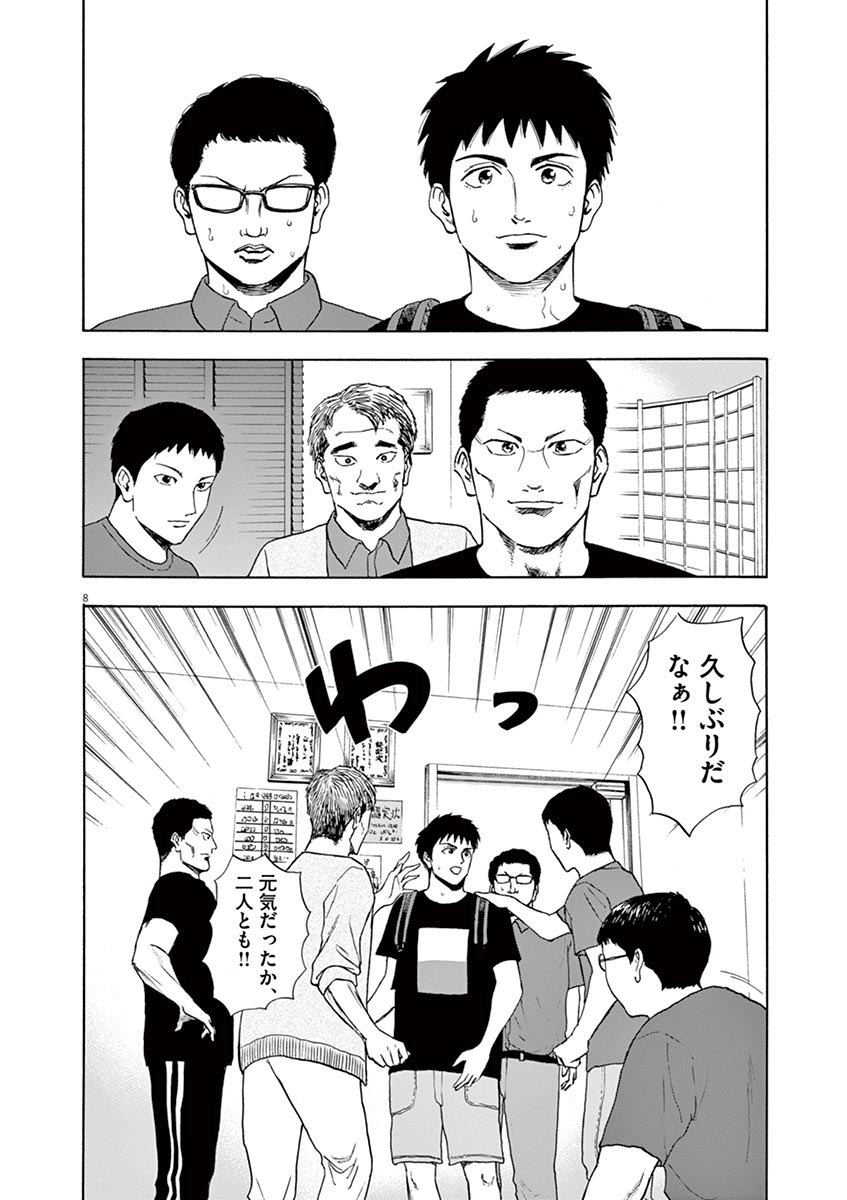 Reborn no Kishi - Chapter 10 - Page 8