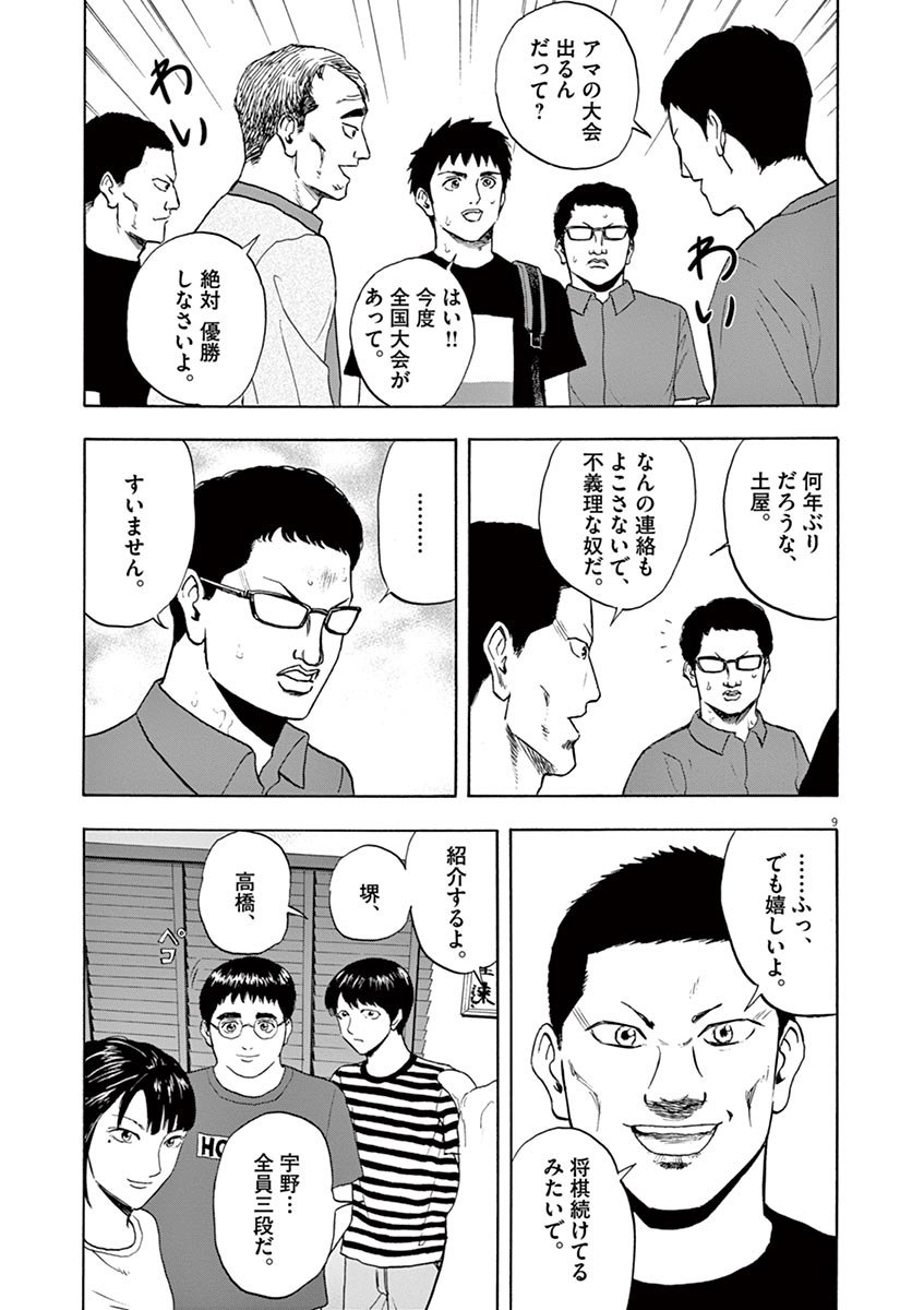 Reborn no Kishi - Chapter 10 - Page 9