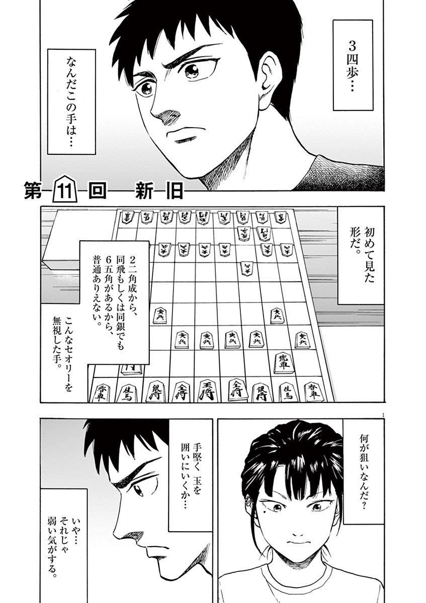 Reborn no Kishi - Chapter 11 - Page 1