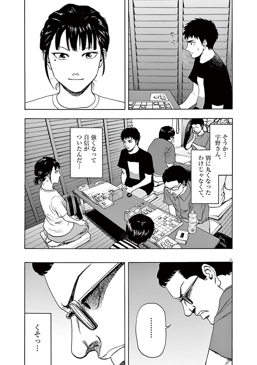 Reborn no Kishi - Chapter 11 - Page 11