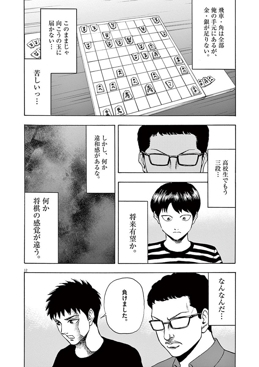 Reborn no Kishi - Chapter 11 - Page 12