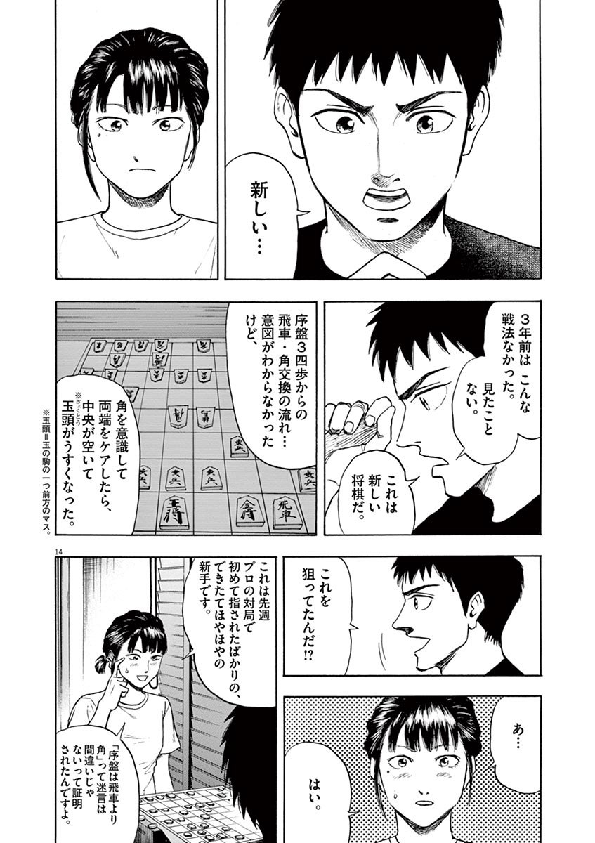 Reborn no Kishi - Chapter 11 - Page 14